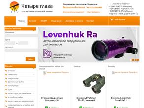 Четыре глаза