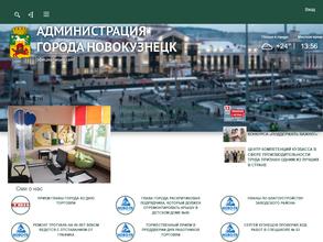 Отдел писем и приема граждан Администрации г. Новокузнецка