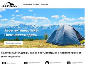 Альпика