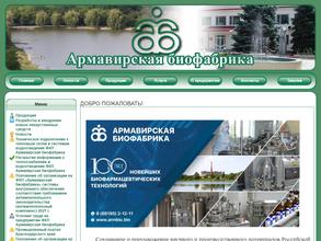 Армавирская биофабрика