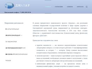 ДИАЛАР
