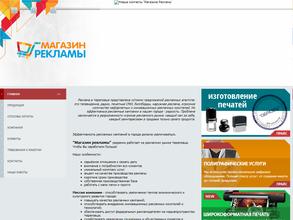 Магазин Рекламы
