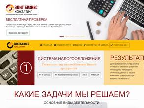 Элит Бизнес Консалтинг