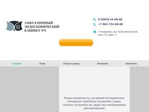 Амбулаторный эндоскопический кабинет №1