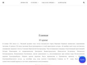 Храм в честь успения пресвятой Богородицы