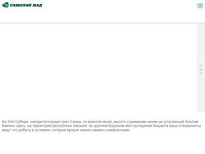 Саянский Жад