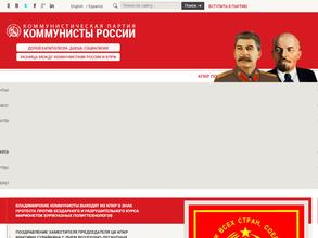 Коммунисты России
