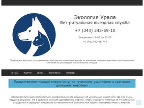 Экология Урала