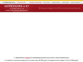 МеркуловЪ и Ко