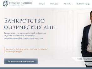 Титков и партнеры