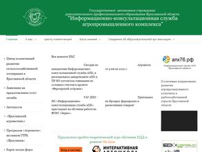 Информационно-консультационная служба агропромышленного комплекса