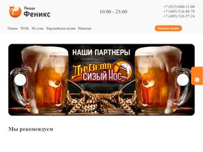 Пицца феникс