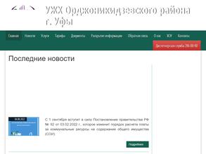 Управление жилищного хозяйства в Уфа