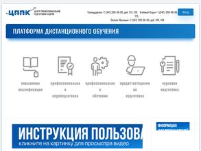 Центр профессиональной подготовки кадров