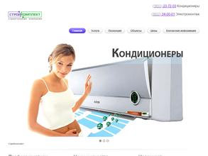 СтройКомплект