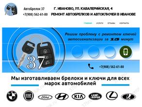 АвтоБрелок37
