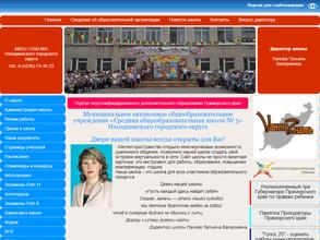 Средняя общеобразовательная школа №5