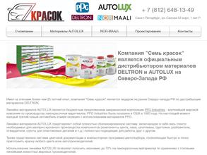 Семь красок