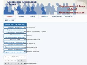 Содружество Анонимных Алкоголиков