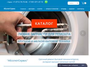 Абсолют-Сервис