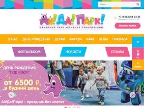 Ай! Да! Парк!