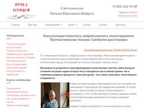 Психологический кабинет