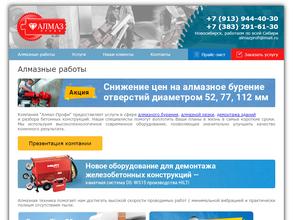 Алмаз-Профи