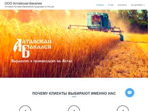 Алтайская бакалея