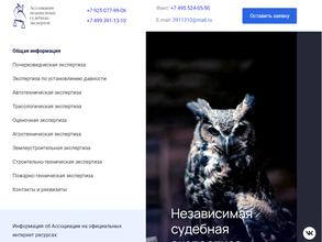 АССОЦИАЦИЯ НЕЗАВИСИМЫХ СУДЕБНЫХ ЭКСПЕРТОВ