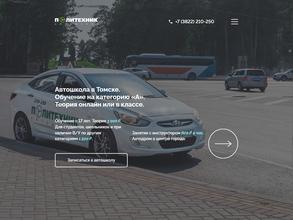 Политехник