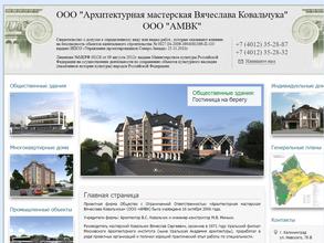 Архитектурная мастерская Вячеслава Ковальчука