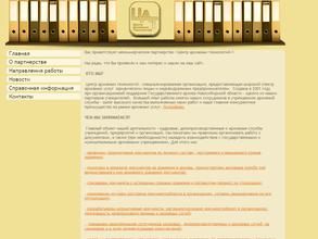 Некоммерческое партнерство центр архивных технологий