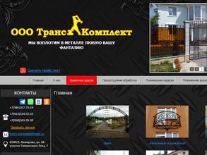 Транс-Комплект