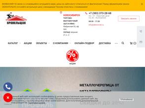 Кровельщик