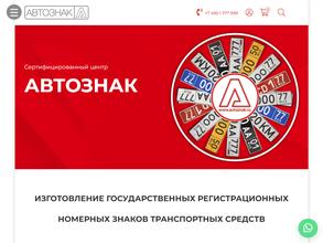 Автознак