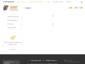 Большой молоток