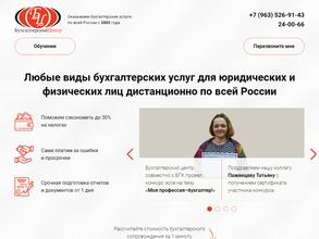 Бухгалтерский центр