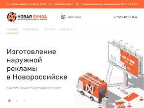 Новая буква