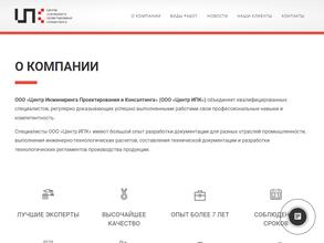 Центр Инжиниринга Проектирования и Консалтинга