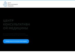 Центр консультативной медицины в Омск