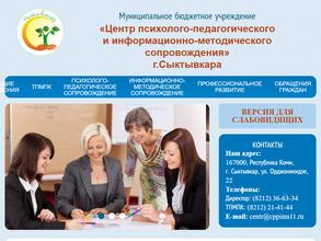 Центр психолого-педагогического и информационно-методического сопровождения