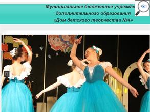 Дом детского творчества №4