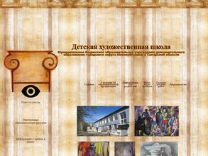 Детская художественная школа