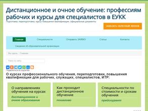 Екатеринбургский учебно-курсовой комбинат