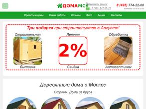 ДомаМСК
