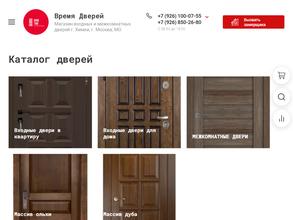 Время дверей