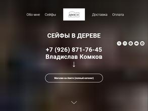 Сейфы в дереве