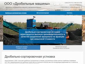 Дробильные машины