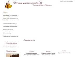 Детская школа искусств №6