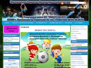 Спортивная школа №1